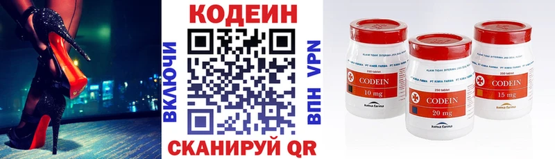 Купить  Высоковск  Codein напиток Lean (лин) 